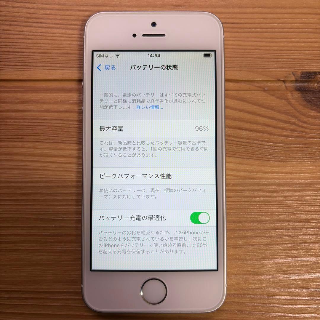 【美品】iPhone SE 第1世代シルバー　バッテリー96% SIMロック解除