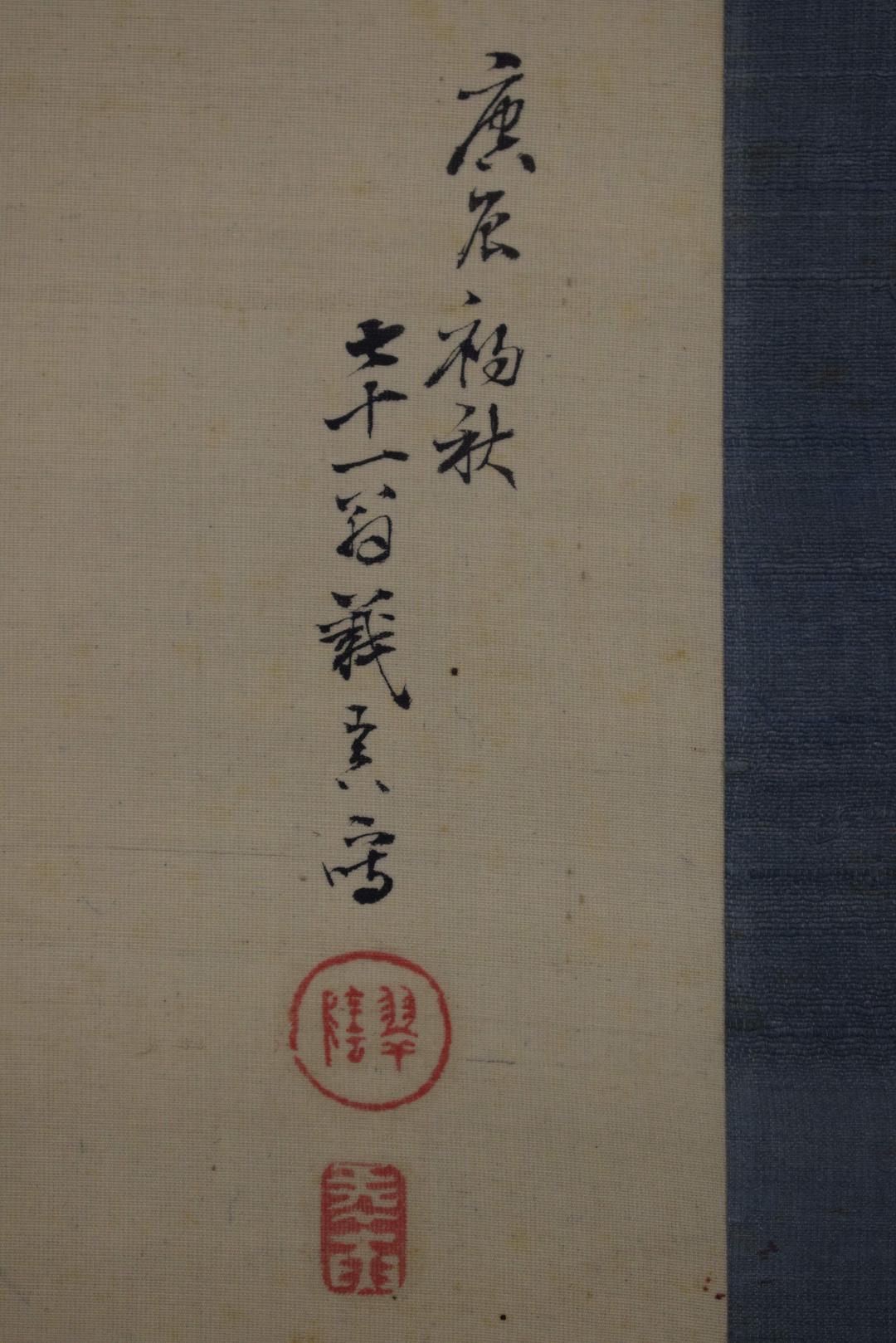 【真作】立松義寅/美人画/納涼美人/美婦湯上り/掛軸☆宝船☆Y-333　JM