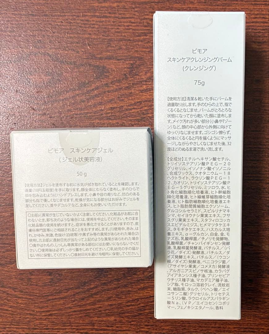 ビモア　スキンケアジェル＆スキンケアクレンジングバーム
