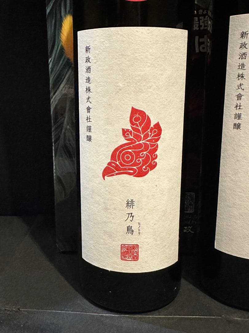 新政　陽乃鳥　頒布会2025 第2弾 2本セット