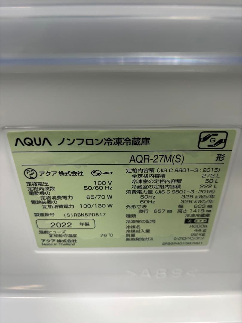【ご成約済み】00012 AQUA 272ℓ冷蔵庫