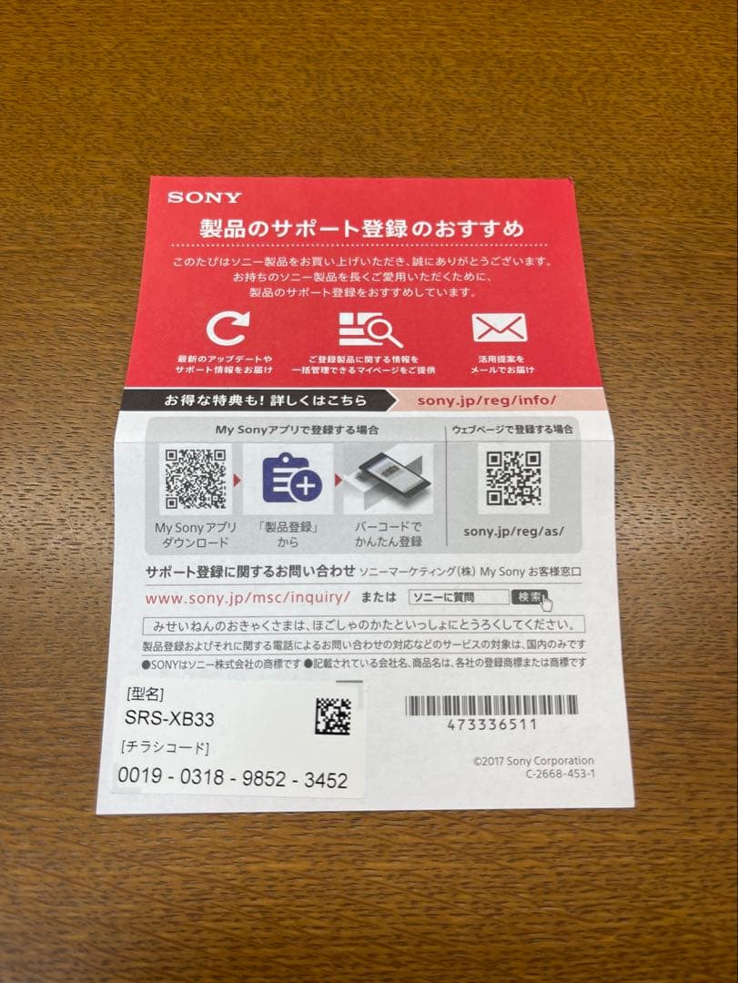 SONY SRS-XB33 ワイヤレスポータブルスピーカー