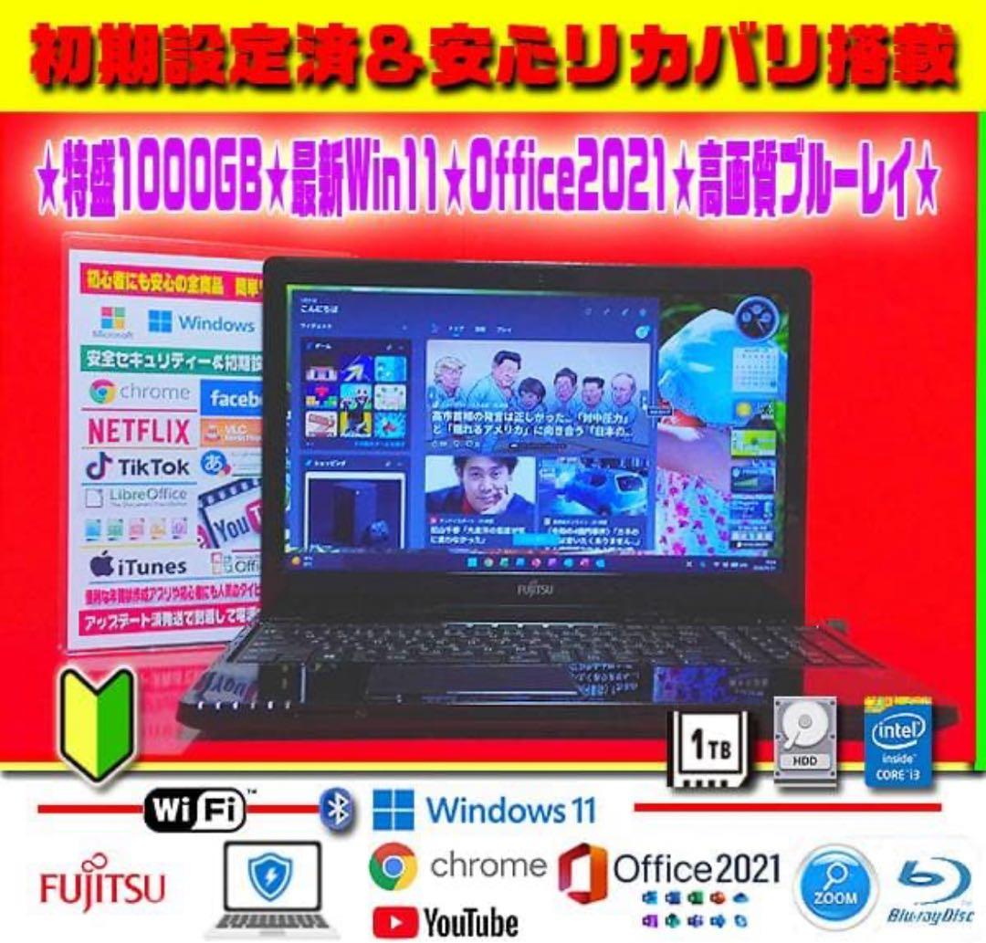☀最新Win11★CORE★特盛1TB★メモリ増設★ブルーレイ★オフィス2021