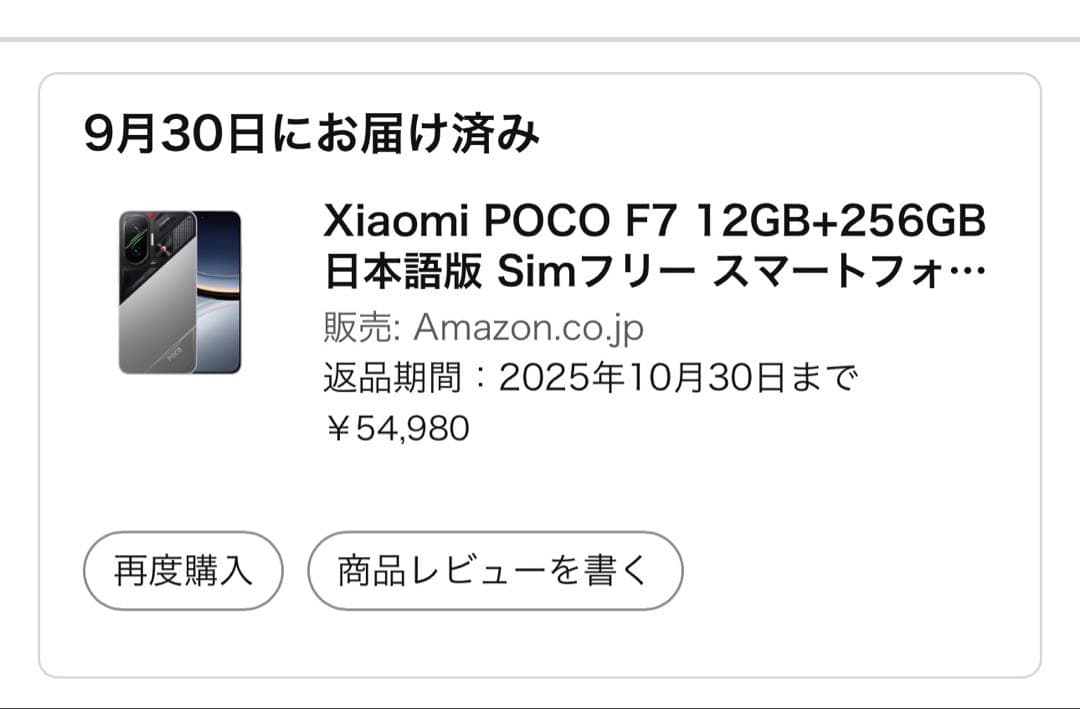 POCO F7 シルバー 12/256GB SIMフリー　日本国内版