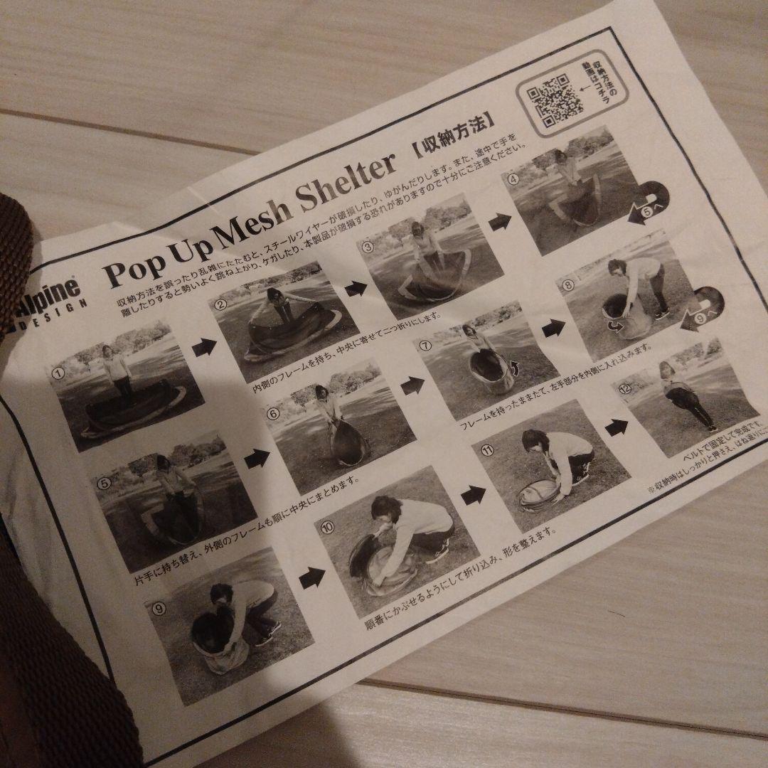 2つセット　Alpine Design ポップアップメッシュシェルター