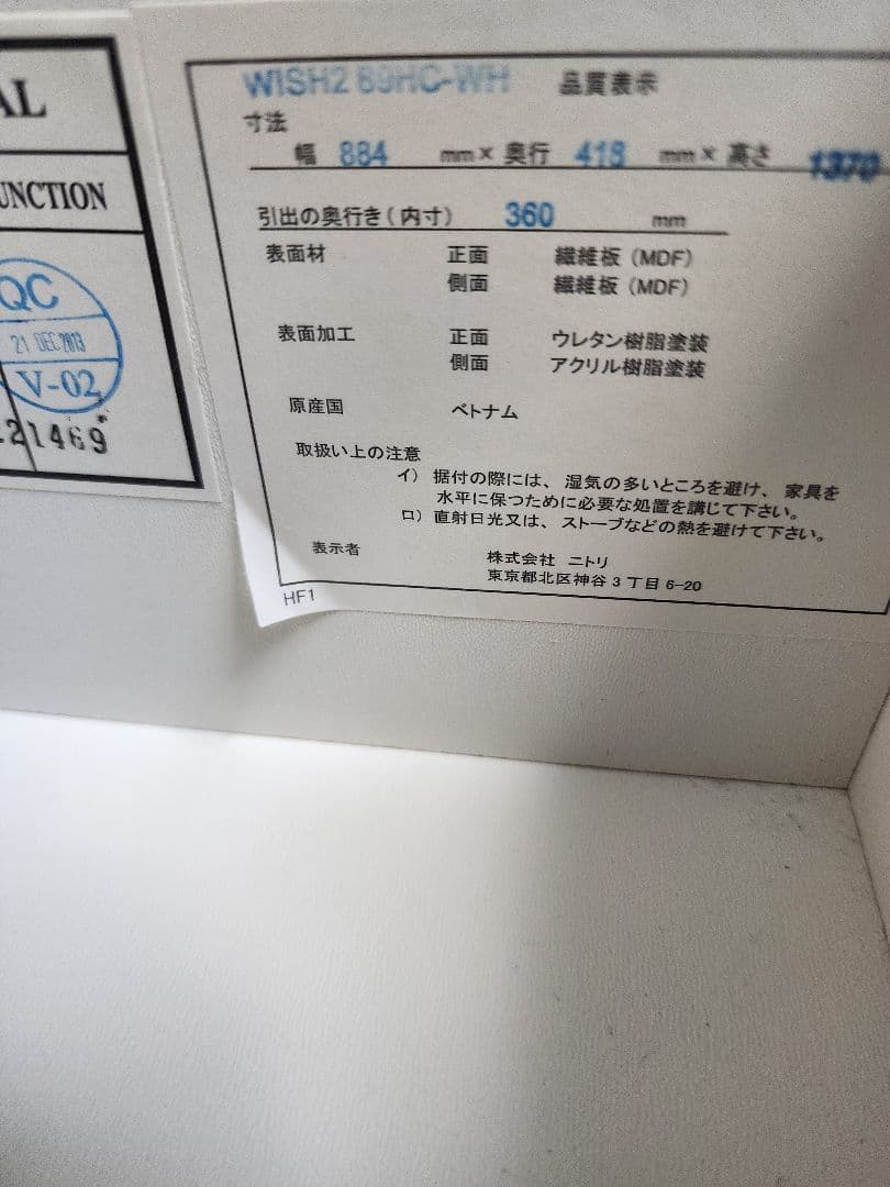 ニトリ ホワイトハイチェスト