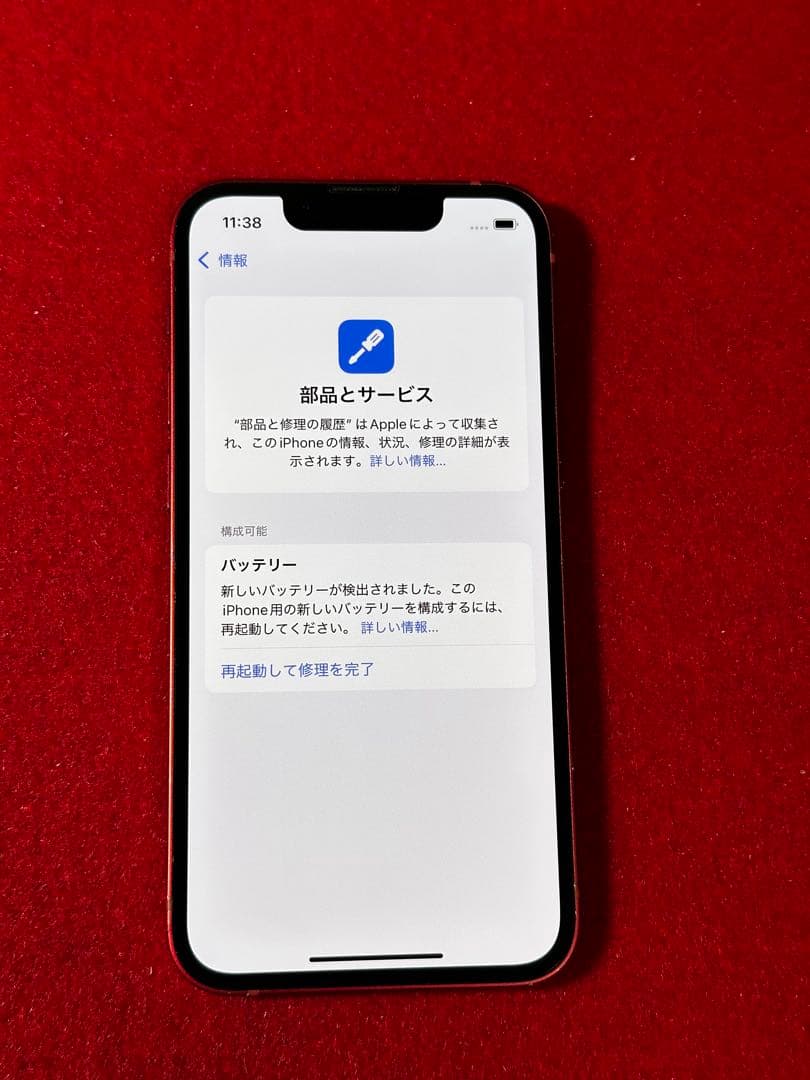 【8001】iPhone 13MINIレッド 256GB simフリー