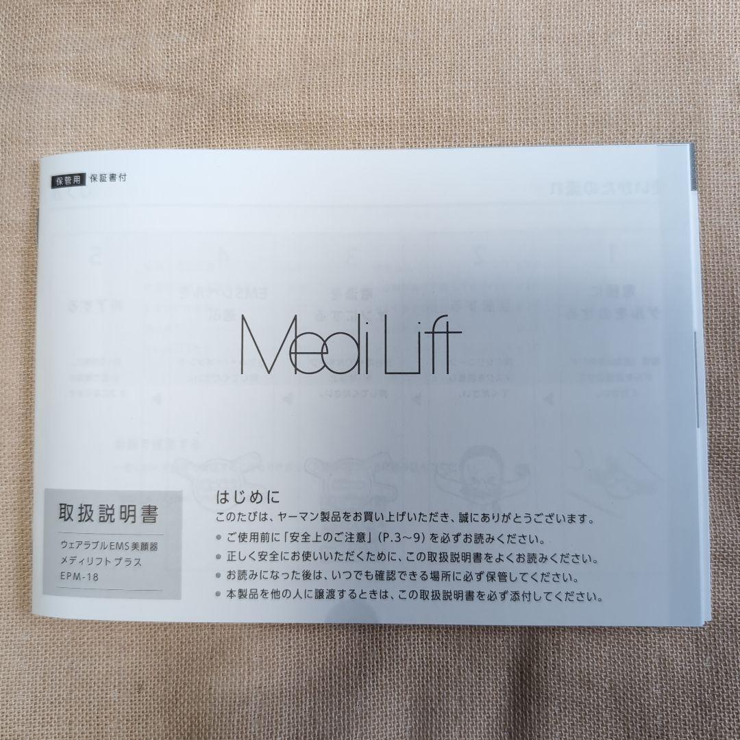 YA-MAN ヤーマン メディリフト プラス EPM-18 セラムセット