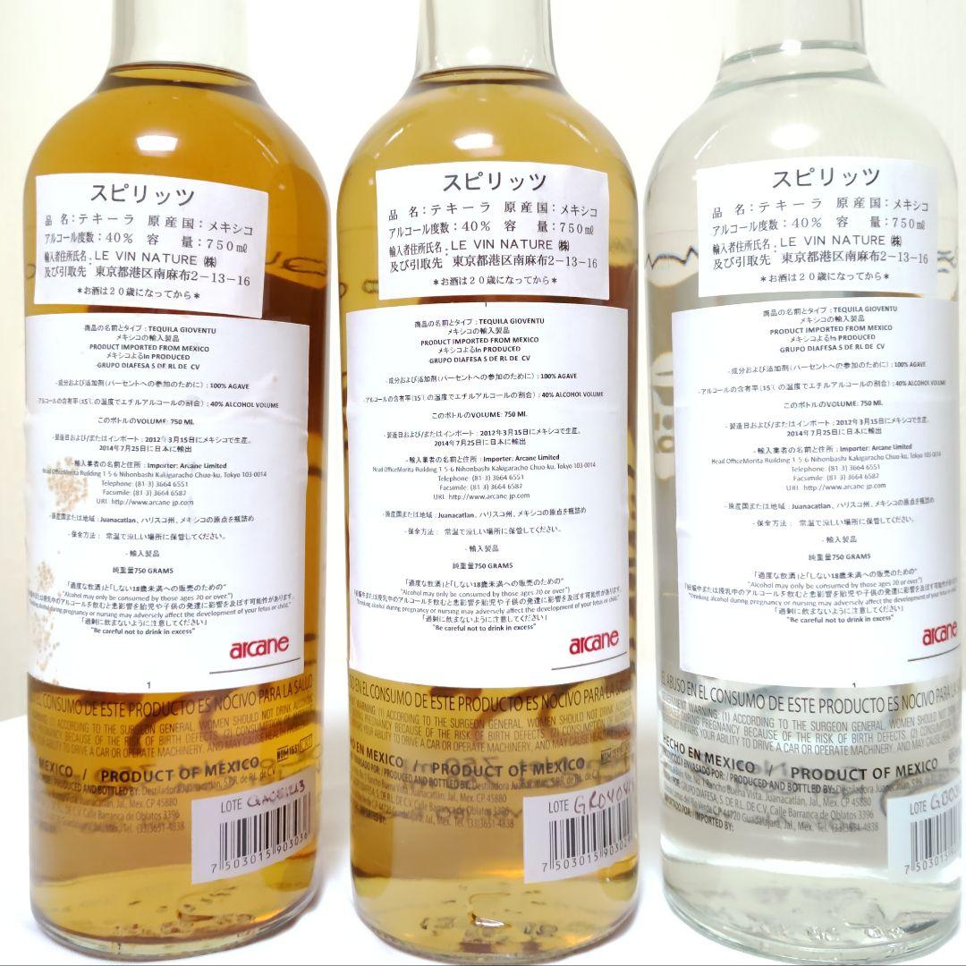 TEQUILA GIOVENTU アネホ レポサド ブランコ 3本セットテキーラ