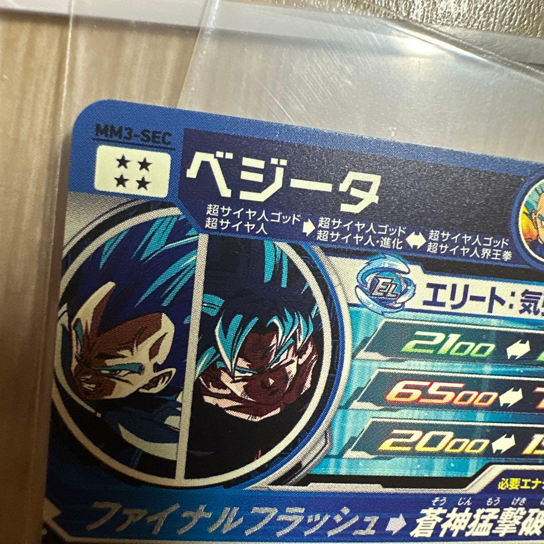 スーパードラゴンボールヒーローズ mm3-sec ベジータ