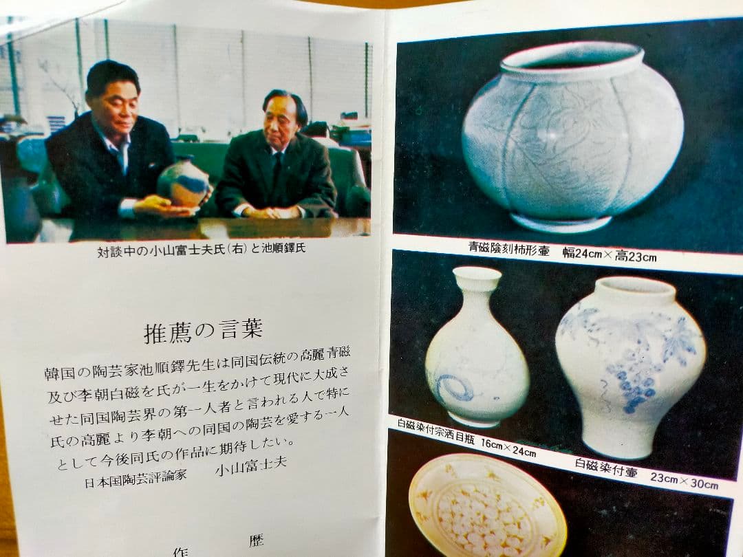 韓国【人間文化財】　池 順鐸作　白磁染付手描き葡萄文花瓶(壷)