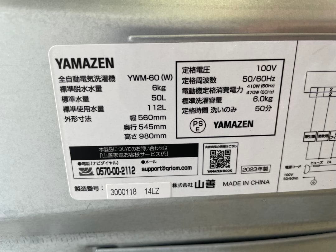 新生活家電2点セット631