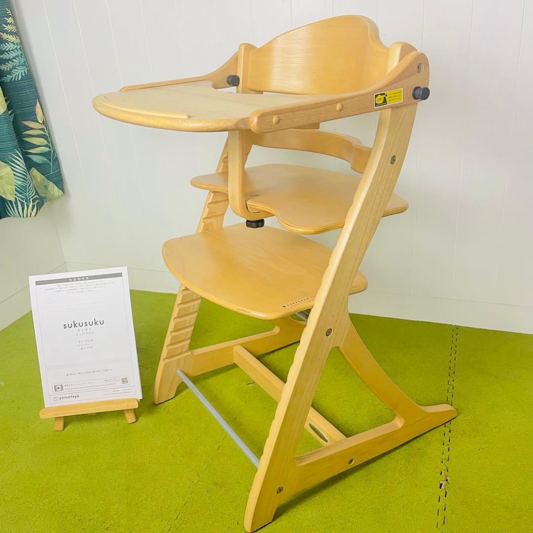 【極美品】大和屋　スクスクチェア　プラス　テーブル・ガード