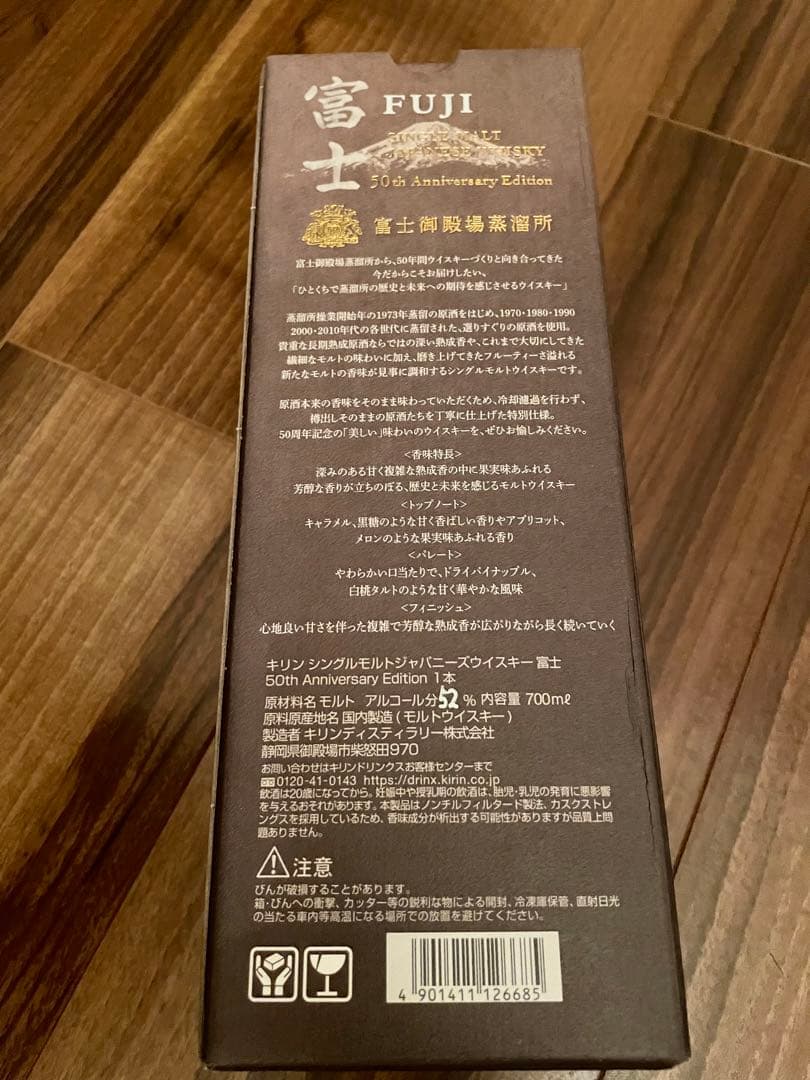 キリン 富士 50th Anniversary Edition 未開封品