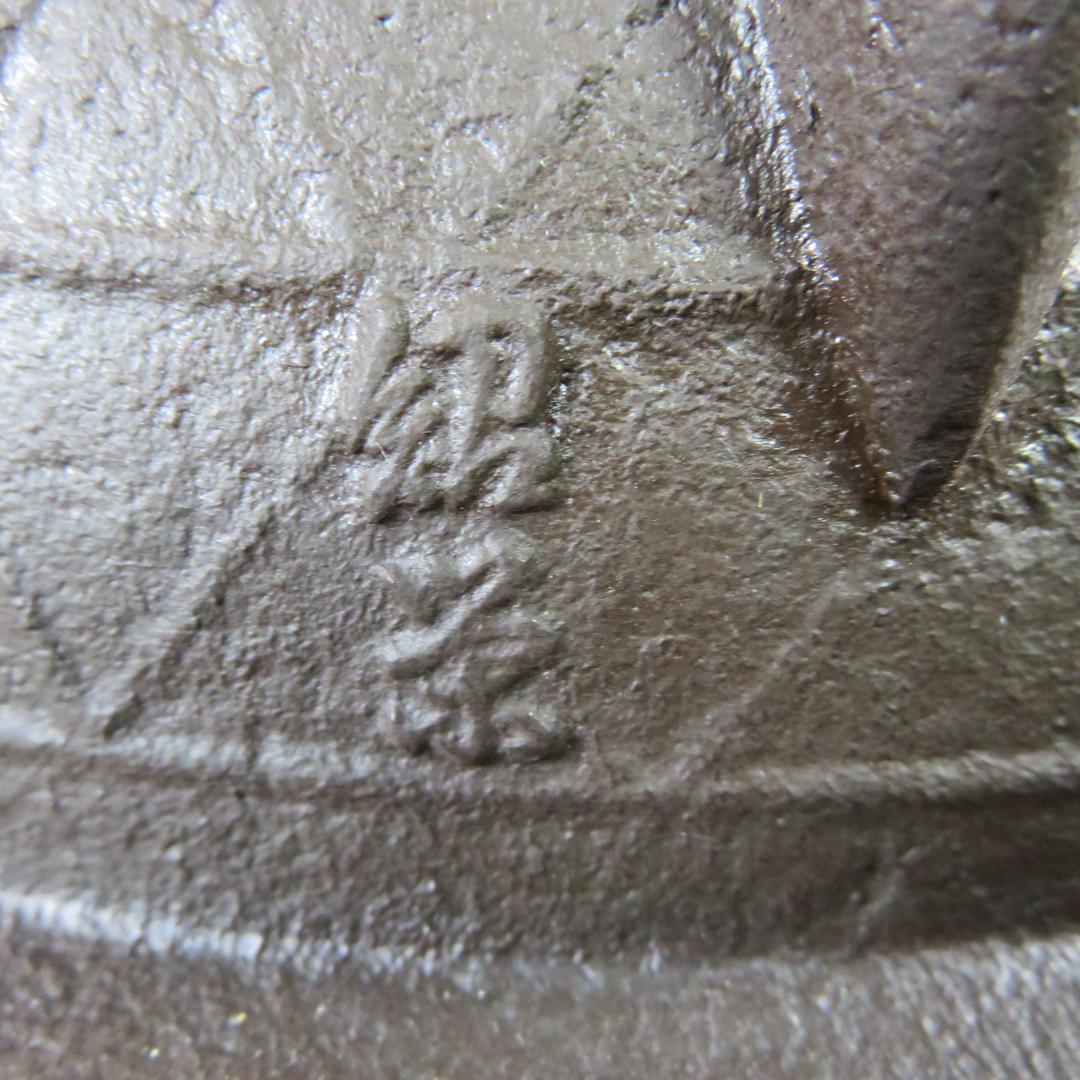 茶釜 桜川文 透木釜 金森紹栄 木箱 共箱 茶道具 茶器 茶の湯 在銘