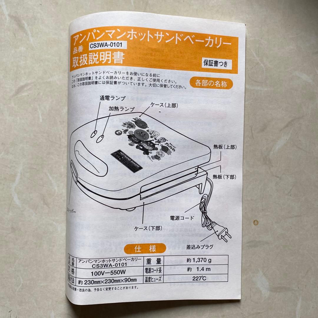 ムヒのみんなにこにこ アンパンマン グッズキャンペーン ホットサンドベーカリー