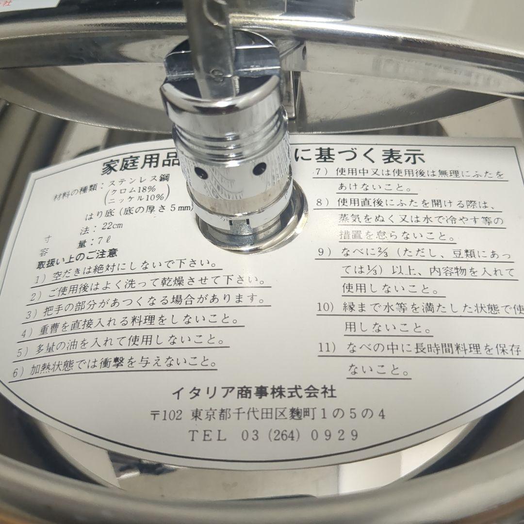 新品 未使用　Lagostina ラゴスティーナ90　イタリア製圧力鍋 7L