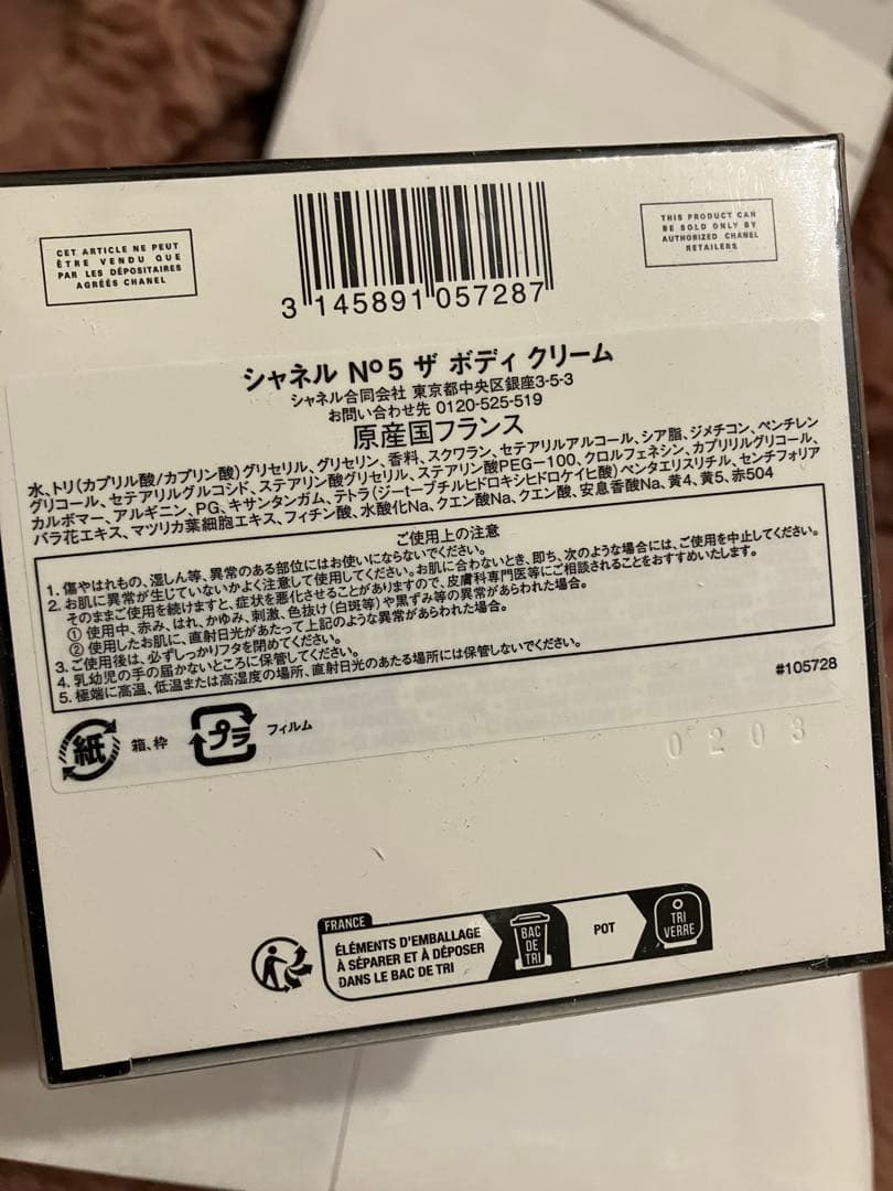 新品未使用 CHANEL N°5 ボディクリーム 150g