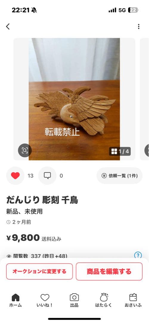 だんじり 彫刻 千鳥 2体 おまとめ