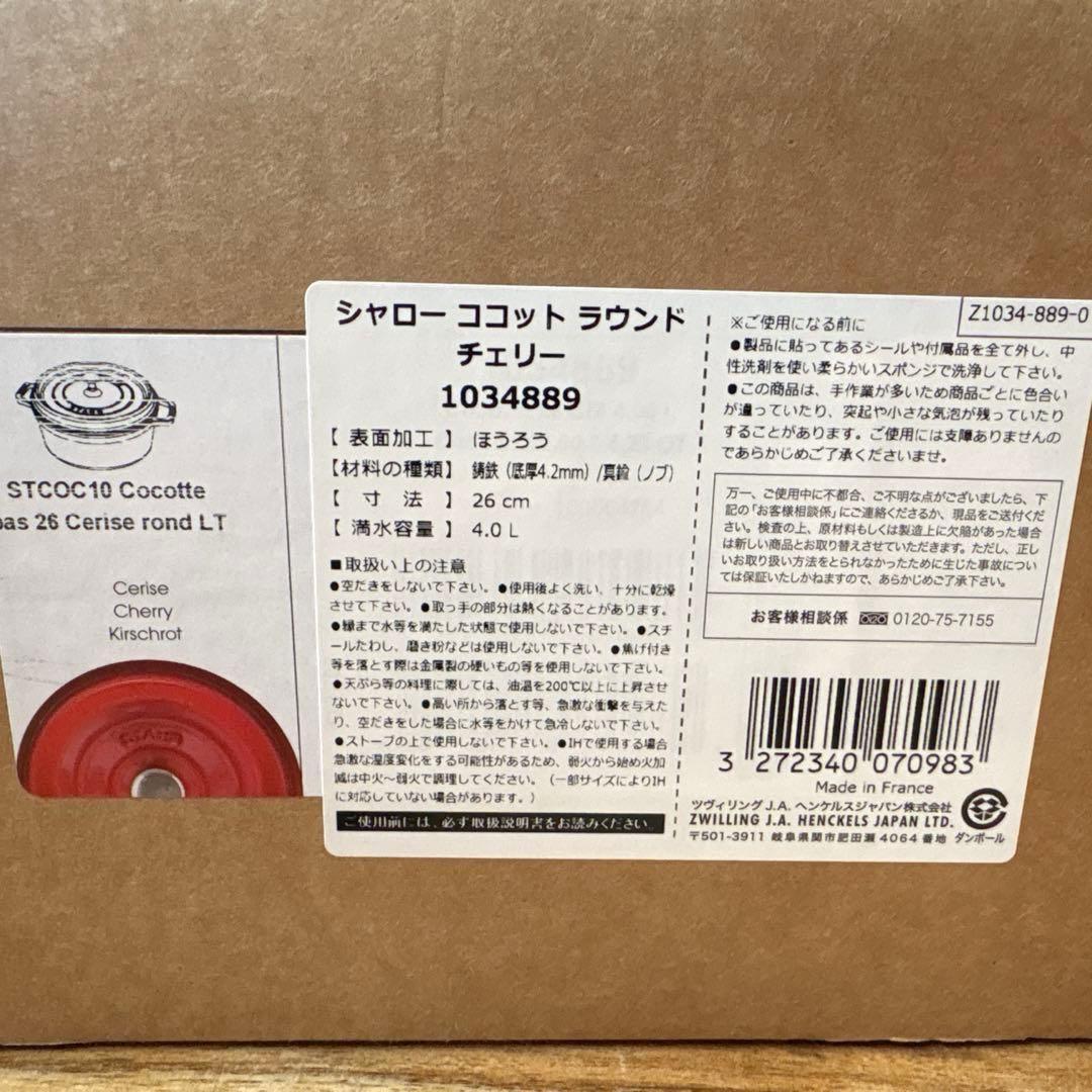 【新品】staub 26cm チェリー　ココットラウンド　ミトン付