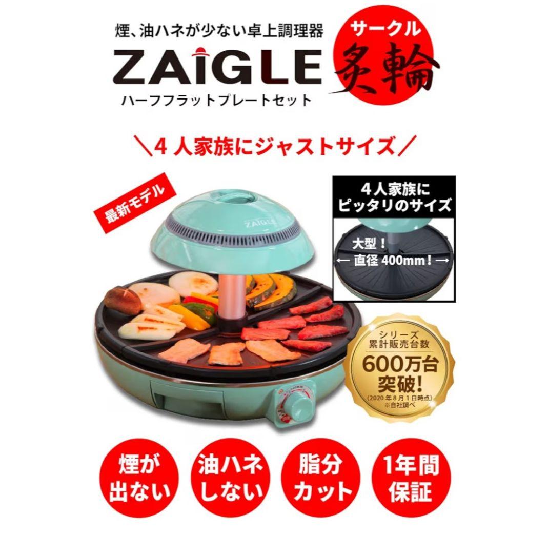 新品　ZAIGLE 炙輪 NC-400 グリーン