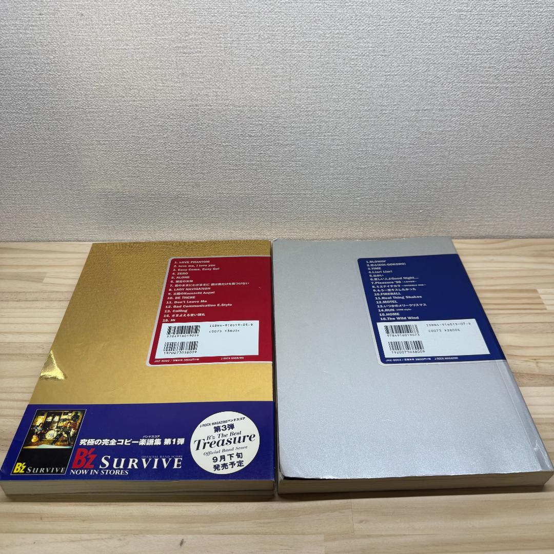 B'z バンドスコア 4冊セット