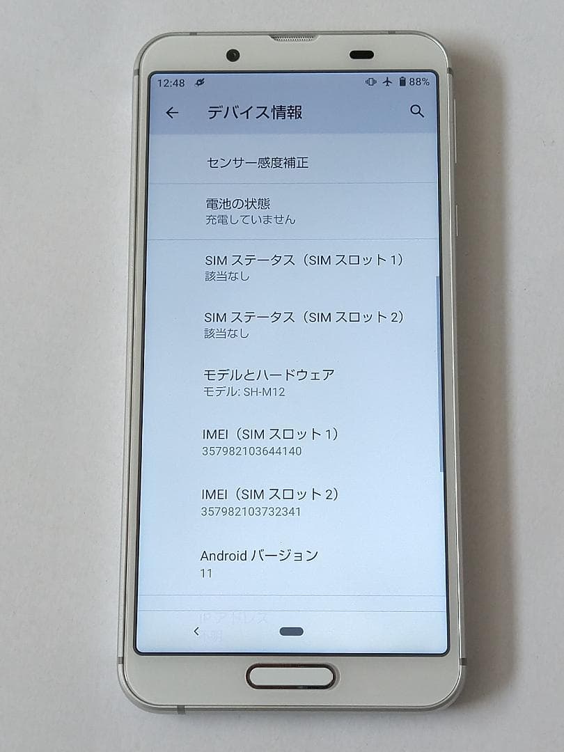 370 AQUOSsense3【SH-M12】ランキング送信+一括受取