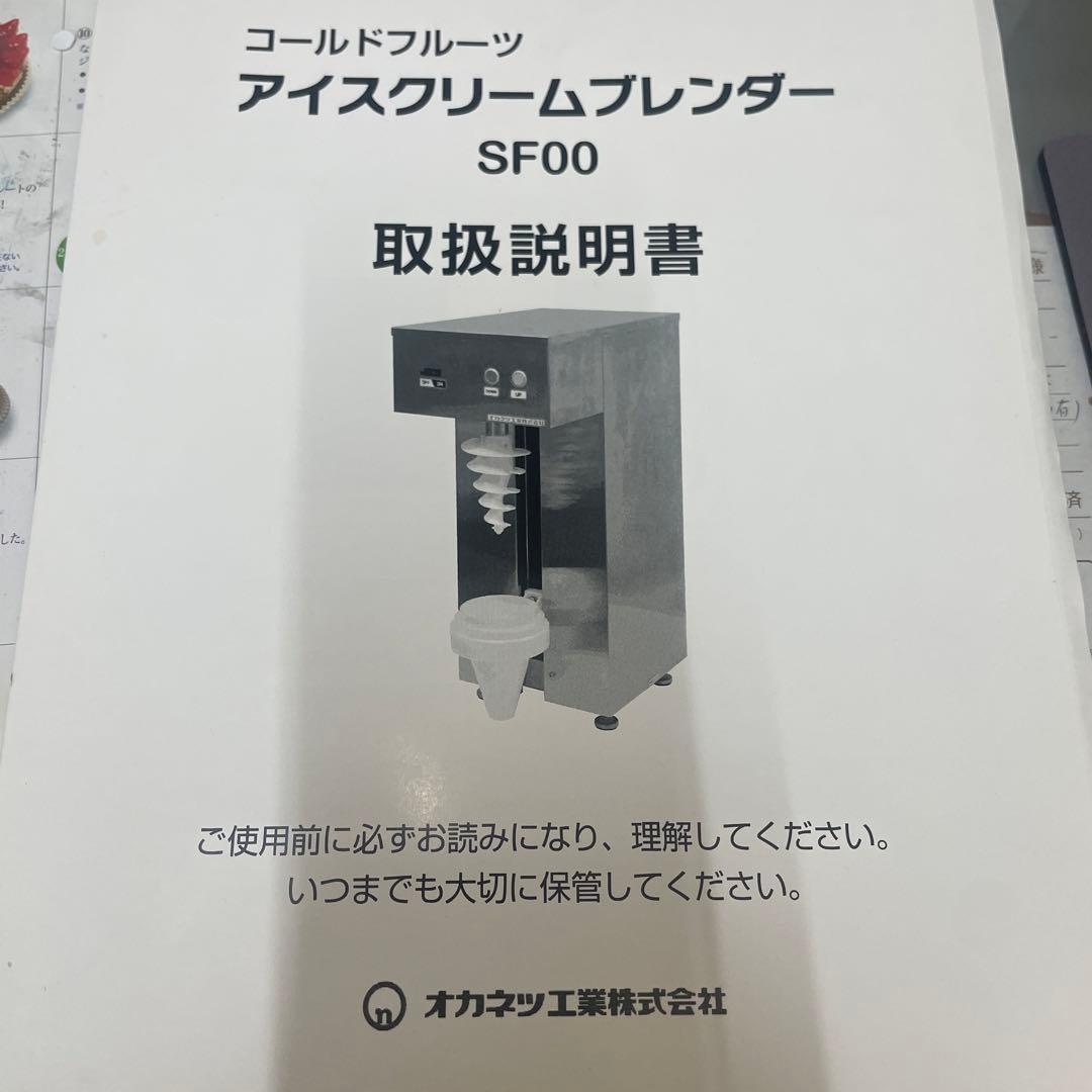 アイスクリームブレンダー SF01 950W