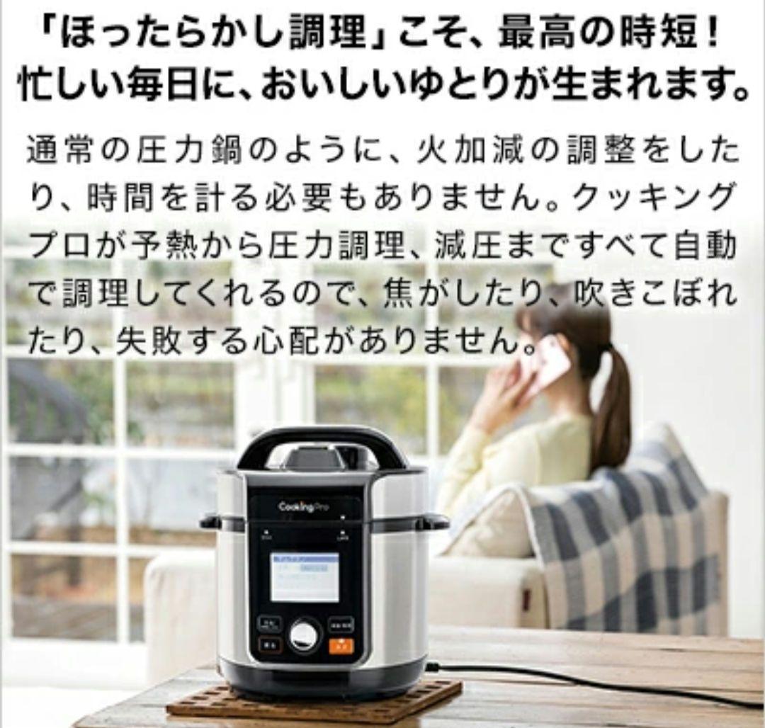★新品★Cooking Pro 電気圧力鍋 大容量3.2L 100メニュー