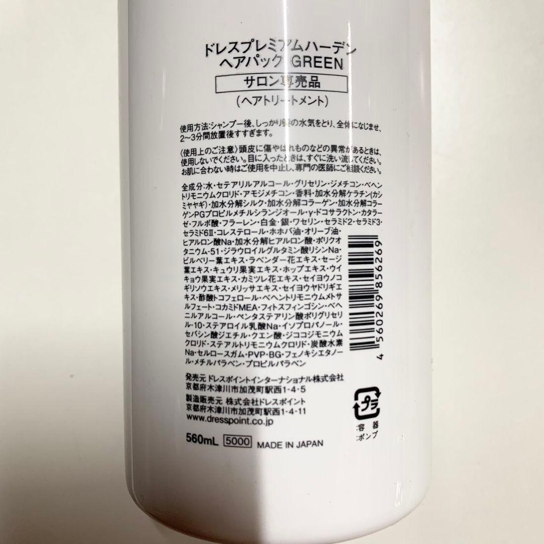 プレミアムハーデン グリーン シャンプー ヘアパック ポンプタイプ