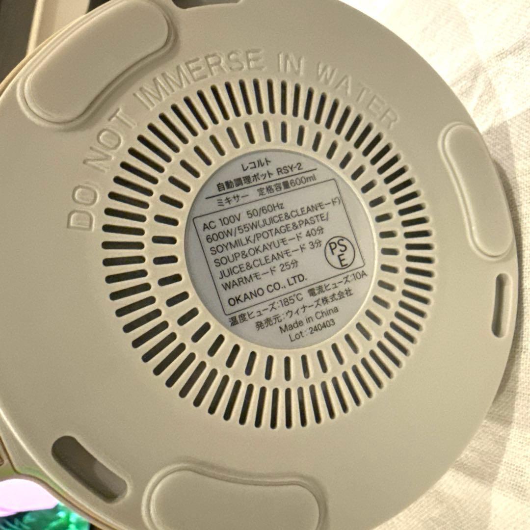 ⭐︎タイムセール中！[未使用]レコルト 自動ポット RSY-2 スープメーカー