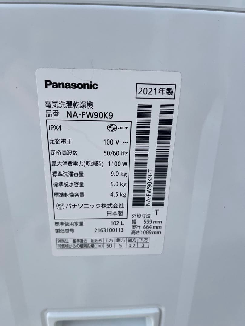 パナソニック　2021年　洗濯機　Panasonic NA-FW90K7