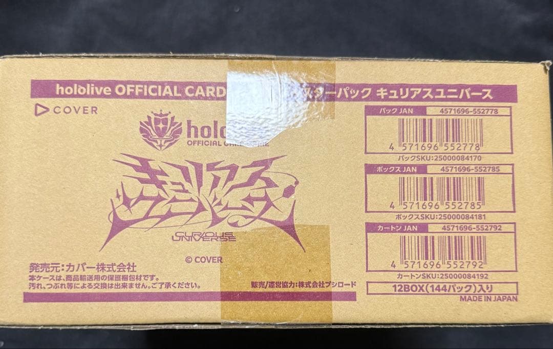 【新品未開封】キュリアスユニバース　1カートン