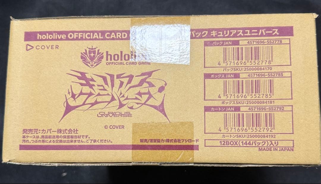 【新品未開封】キュリアスユニバース　1カートン
