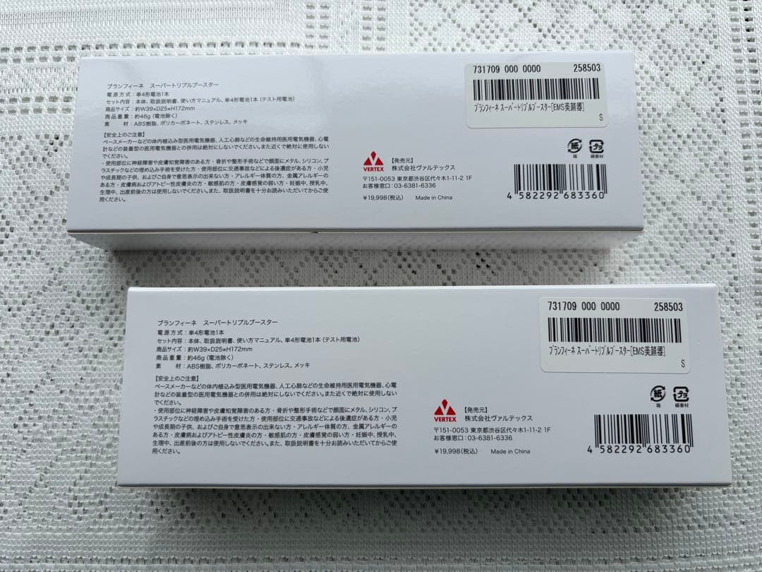 ブランフィーネ　スーパートリプルブースター［EMS美顔器］2本セット