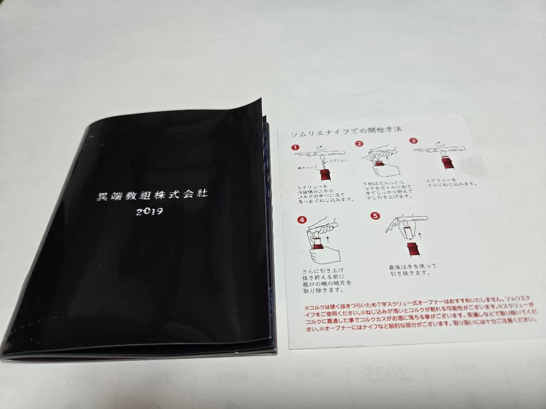 TIQ 新政　異端教祖株式会社　2019年製　シリアルナンバー付き