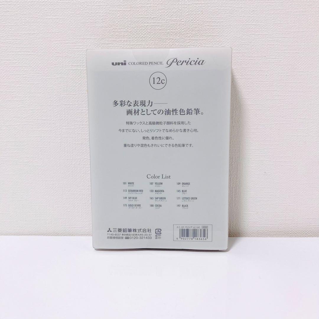 《 akiです♡ 》uni ペリシア油性色鉛筆 12色＆36色 2点 新品