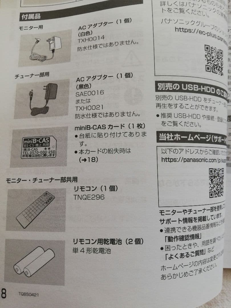 Panasonic 10V型 防水 ポータブルテレビ　ビエラ　UN-10E11