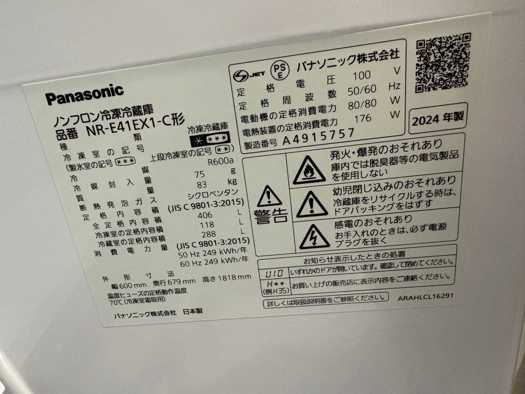PANASONIC NR-E41EX1-C ベージュ (右開き) 2024年製