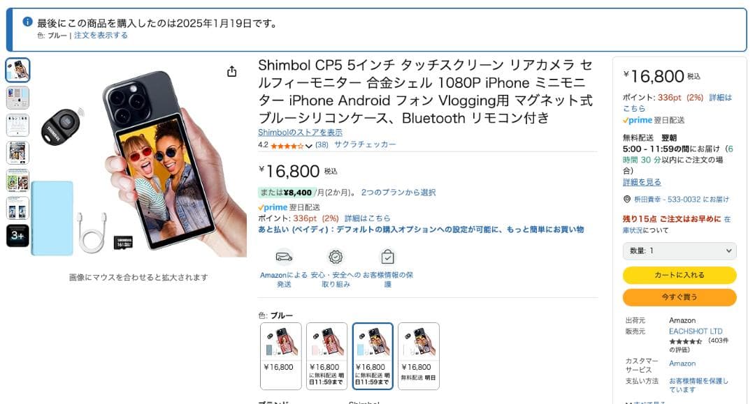 Shimbol CP5 5インチセルフィーモニター1080P