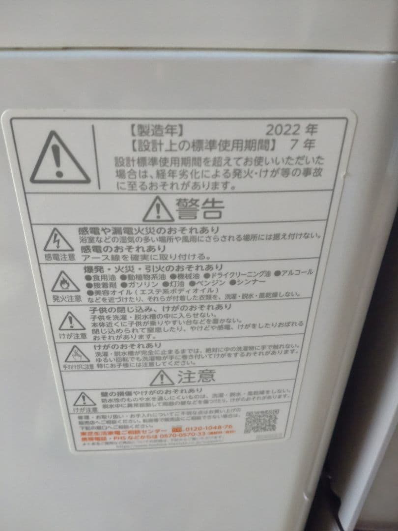 TOSHIBA洗濯機　2022年　SHARP冷凍冷蔵庫　2017年　【配送可】