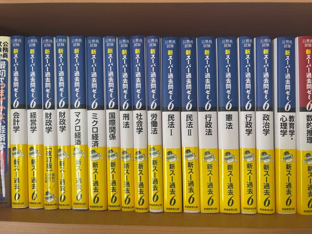 まとめ売り 公務員試験 新スーパー過去問ゼミ 6