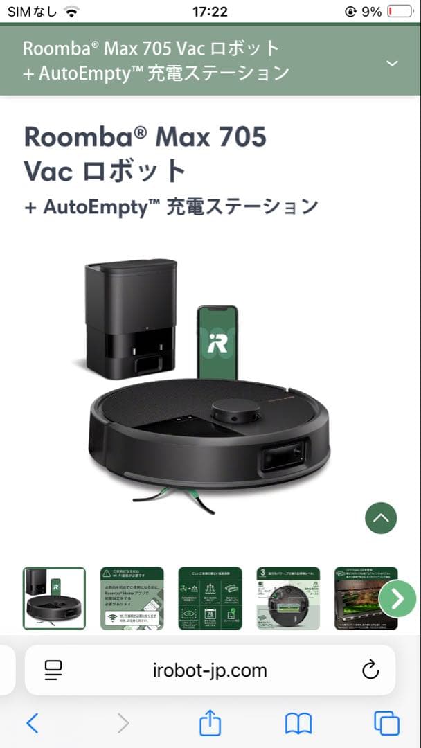 ルンバMax705 Vacロボット+AutoEmpty充電ステーション