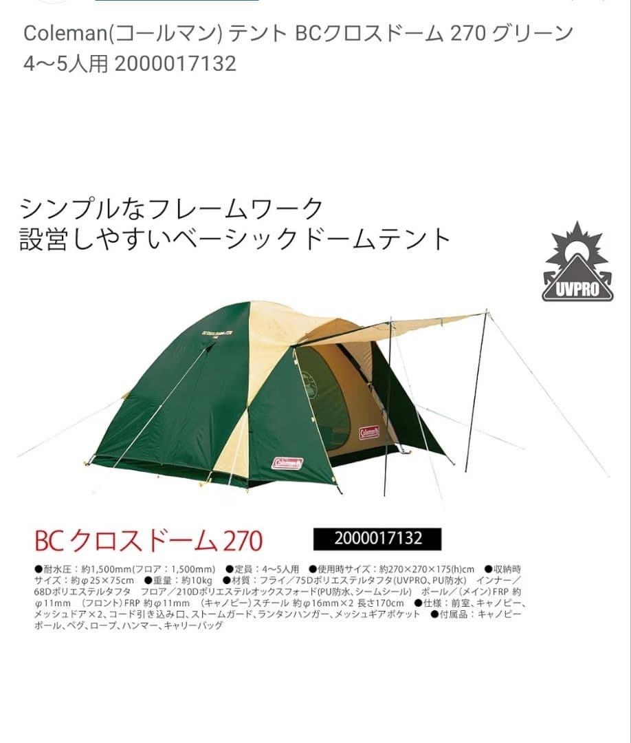 Coleman コールマン　BCキャンピードームテント UV PRO