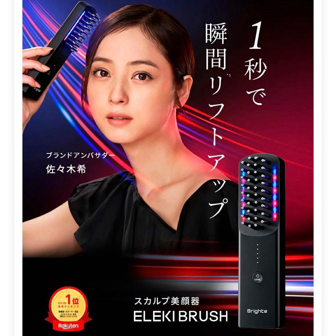 ブライト エレキブラシ / 美顔器 | リフトアップ 新品