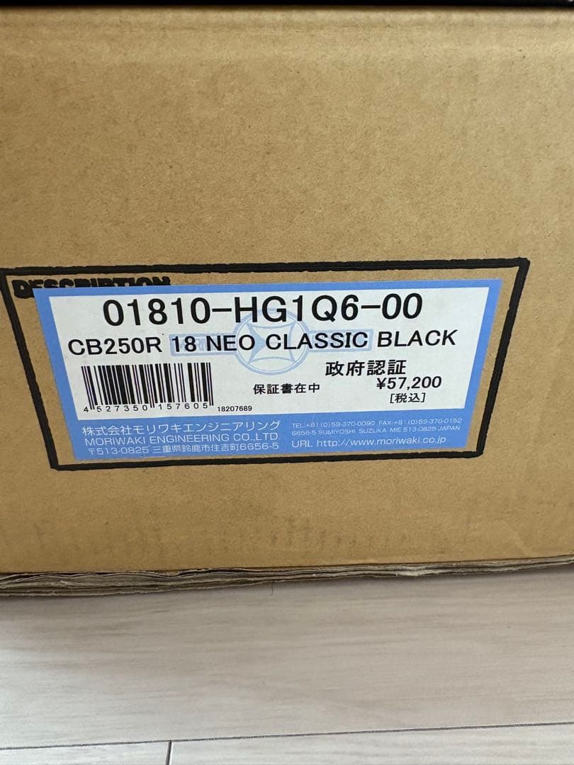 【オリオン】モリワキ　CB250R スリップオンマフラー・フロントパイプ