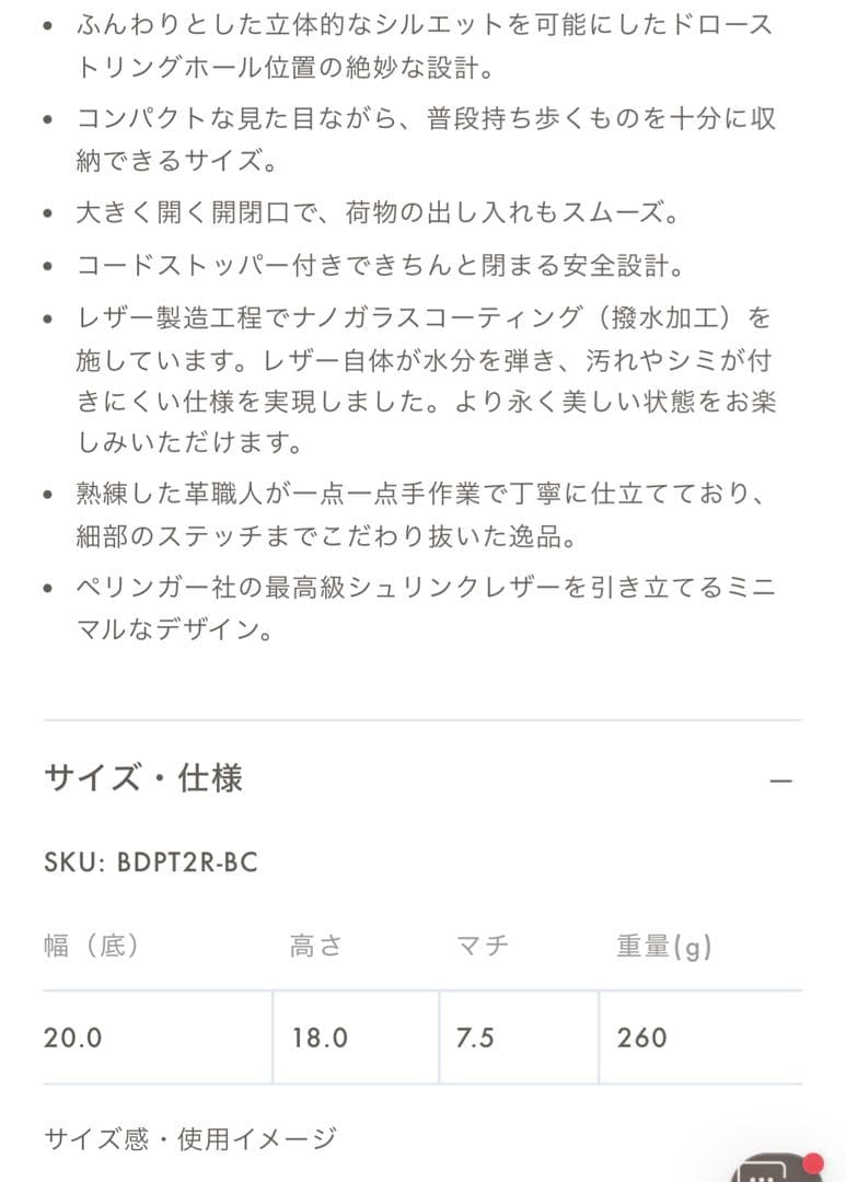 ボナベンチュラ　ノア　エトープ　超美品