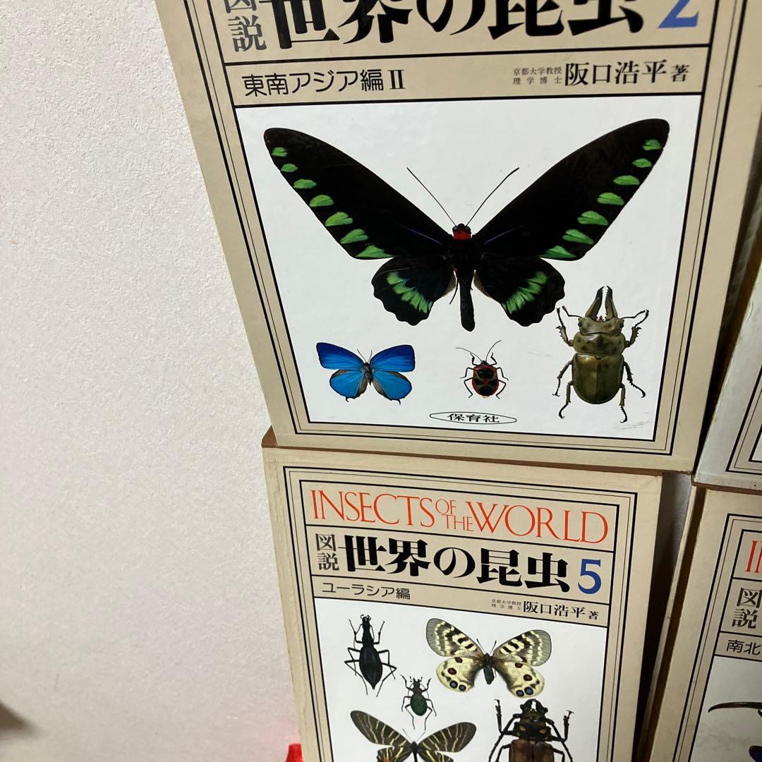 世界の昆虫1〜6図鑑