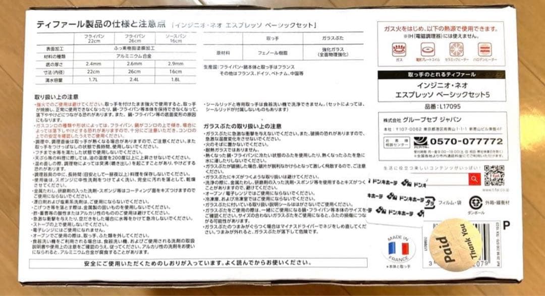 【年始限定特価】T-fal ティファール エスプレッソ ベーシック セット5