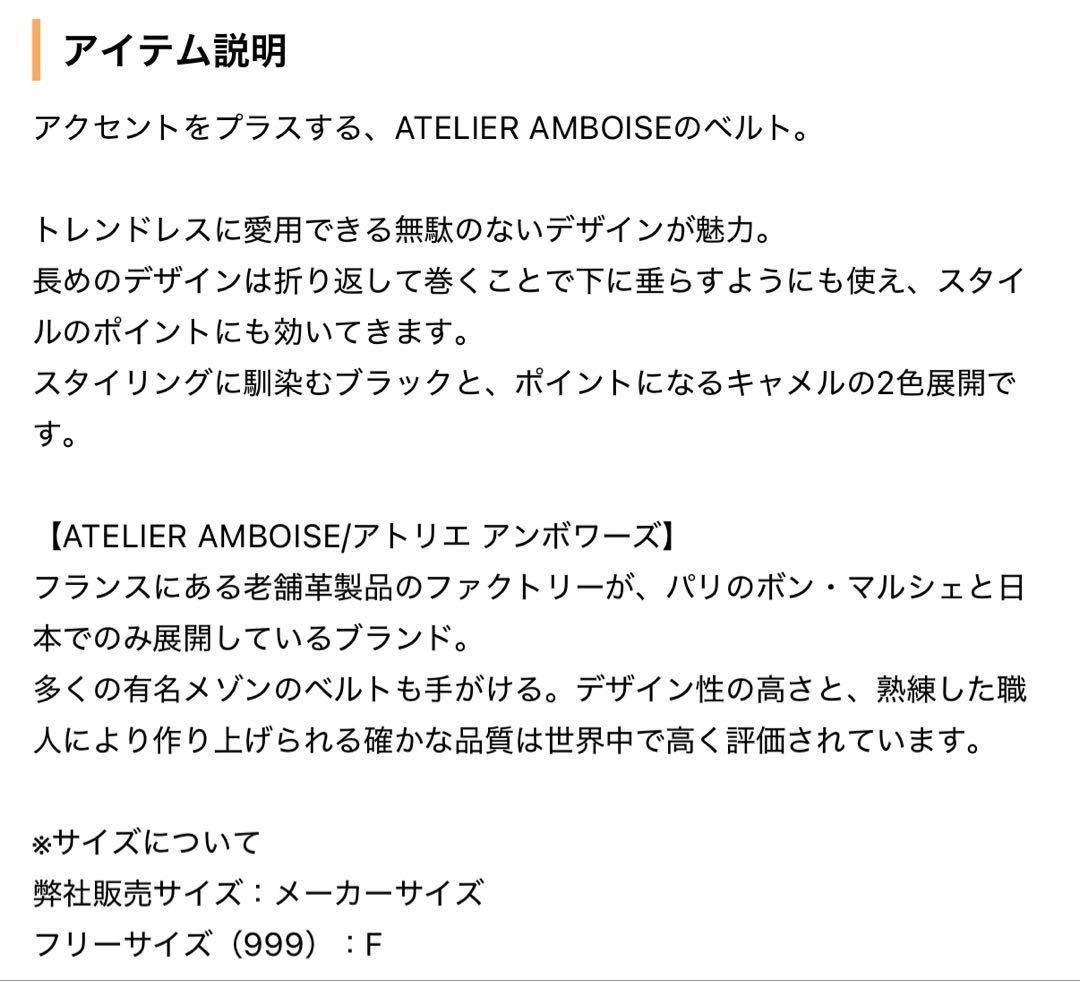 Deuxieme Classe アトリエ アンボワーズ】 LONG ベルト